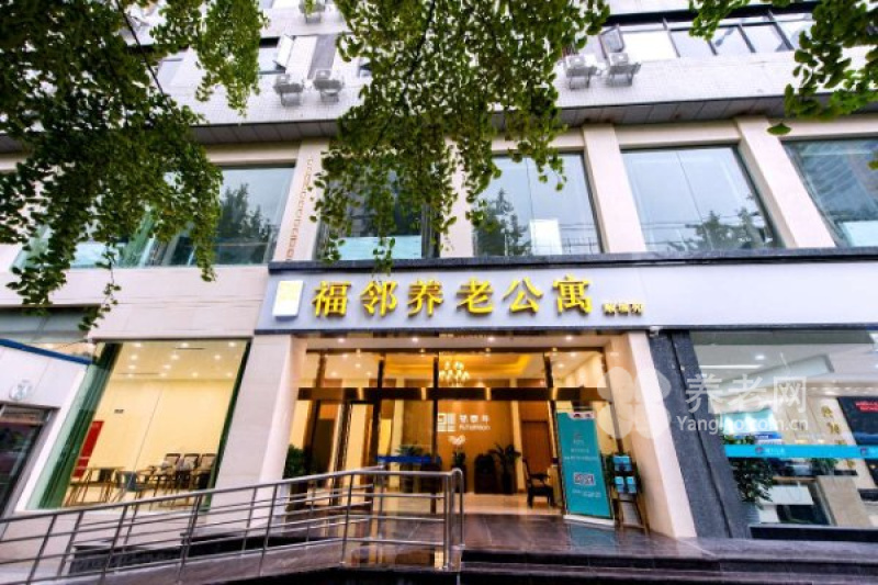 成都养老院-光大百龄帮彩生活·福邻颐养中心
