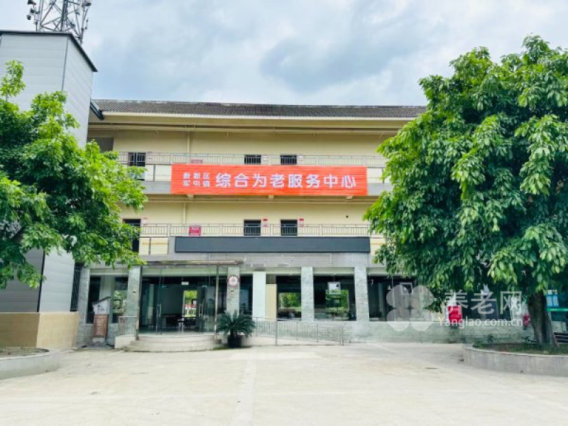 新都区军屯镇综合为老服务中心