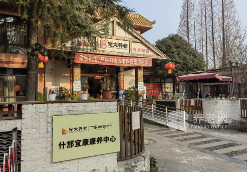 什邡养老院-光大百龄帮·什邡宜康康养中心
