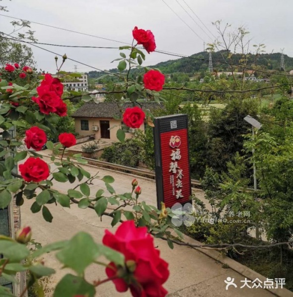 德阳市福馨养老院
