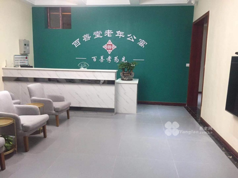 广安百善堂养老照护中心