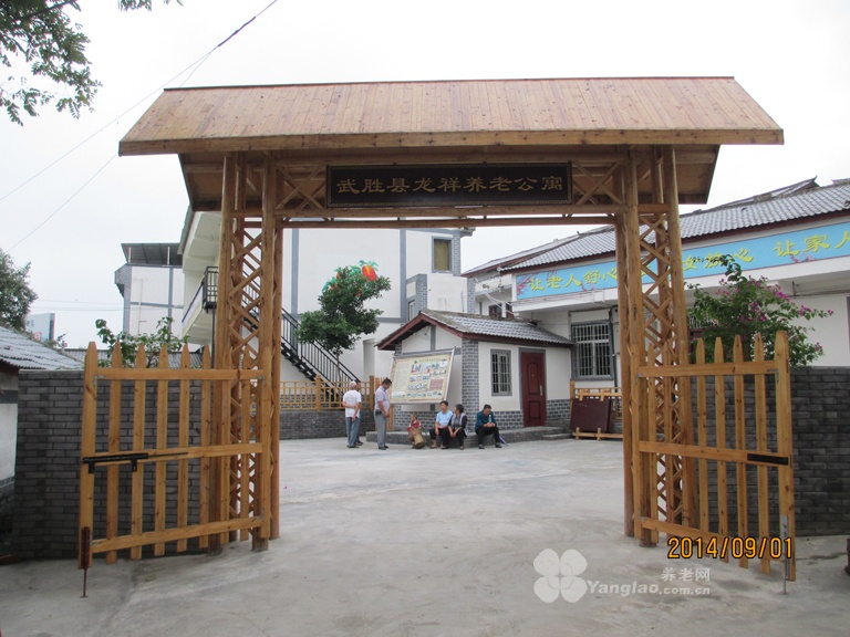 武胜县龙祥养老公寓